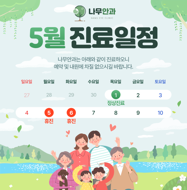 5월 진료 안내